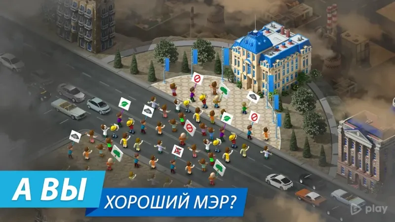 Megapolis. Создайте идеальный город! 10.1 screenshot 3