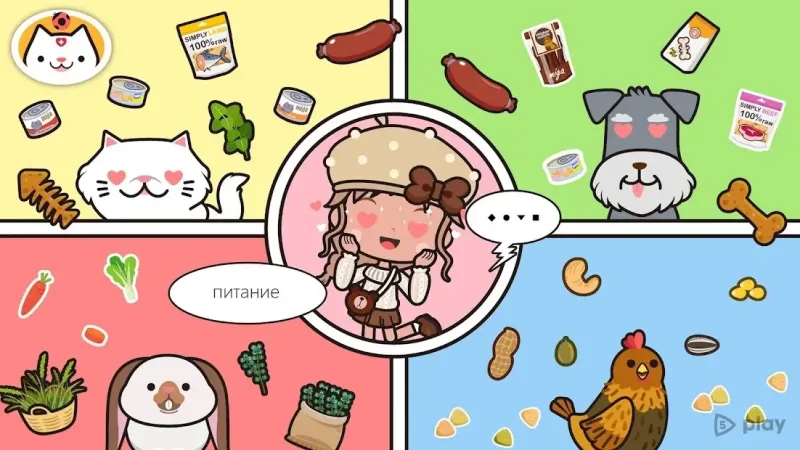 Miga Город: домашнее животное 1.6 screenshot 3