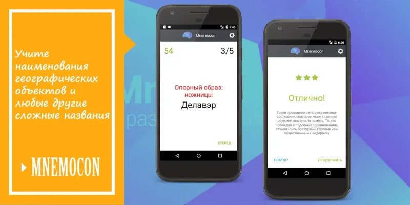 Mnemocon - развитие Памяти и Внимания Тренажер ума 1.4.2 screenshot 1