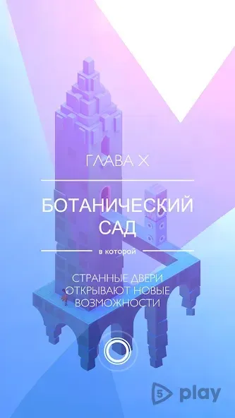 Monument Valley 2 screenshot 4