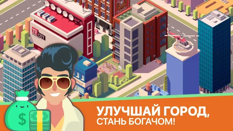 My Idle City 1.3.1 screenshot 3