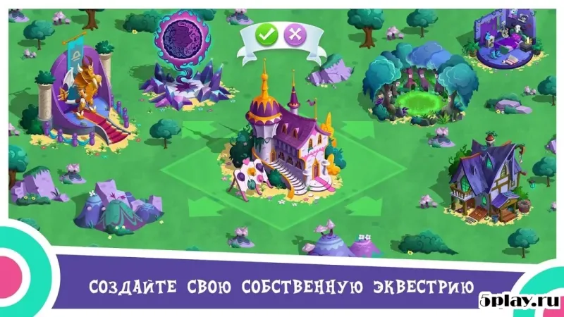 MY LITTLE PONY: Магия Принцесс 7.6.2a screenshot 1