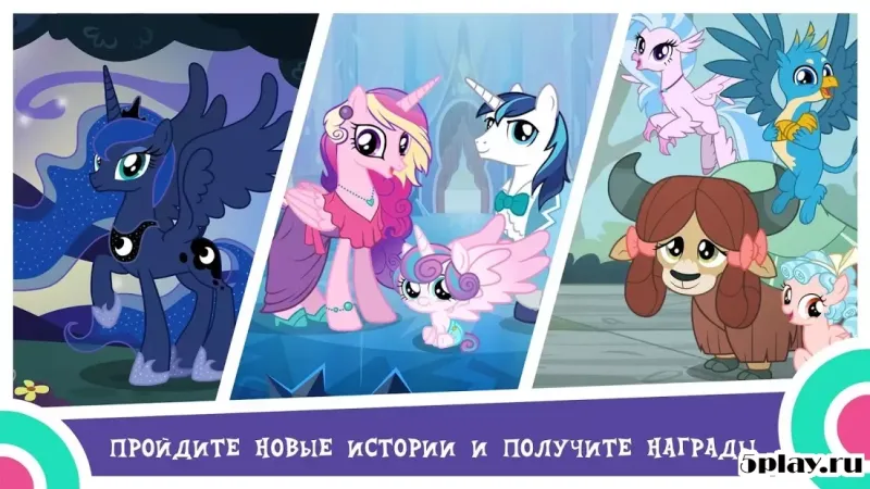 MY LITTLE PONY: Магия Принцесс 7.6.2a screenshot 4