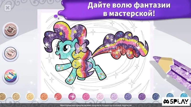 My Little Pony: раскраска 2021.2.0 screenshot 4