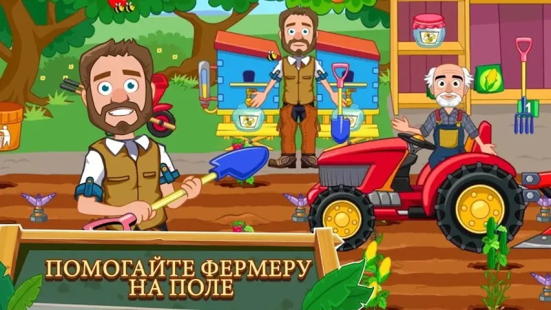 My Town : Ферма 1.09 screenshot 4