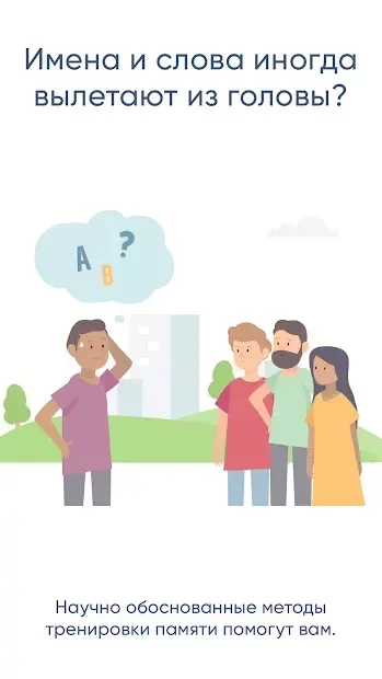 NeuroNation - упражнения для мозга 3.5.81 screenshot 1