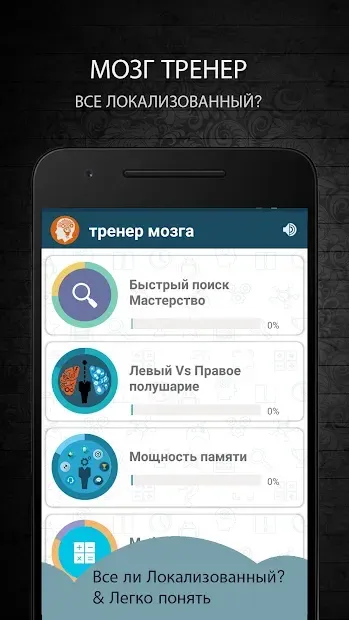 Тренер мозга 8.5.9 screenshot 1