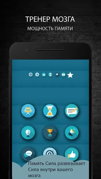 Тренер мозга 8.5.9 screenshot 2