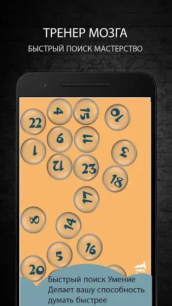 Тренер мозга 8.5.9 screenshot 3