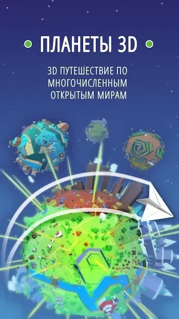 Paper Plane Planet screenshot 1