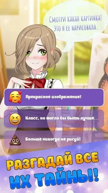 Passion Puzzle: Симулятор знакомств 1.16.5 screenshot 3