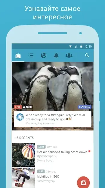 Periscope — Видео в прямом эфире 1.30.2.00 screenshot 2