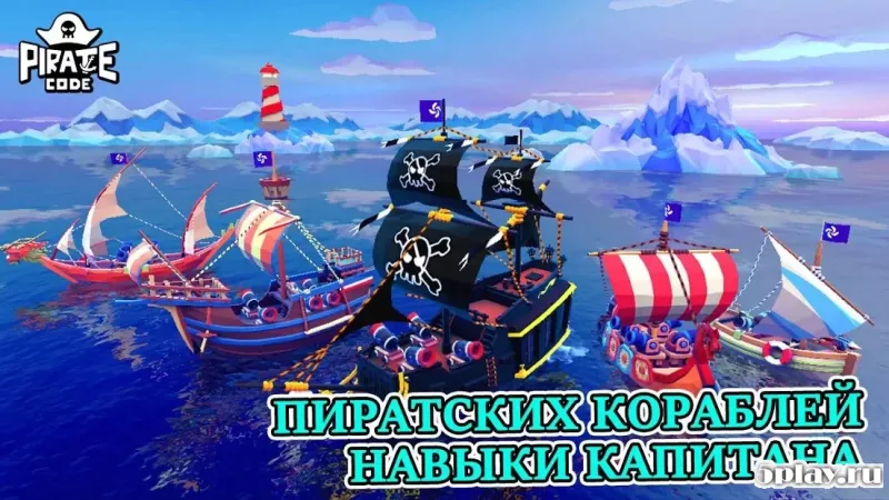Pirate Code - Морские PVP-сражения 1.1.7 screenshot 3