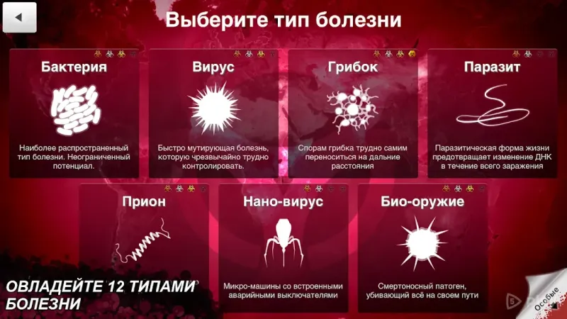 Plague Inc screenshot 3