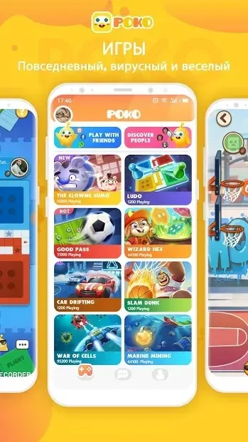 POKO - Играйте с новыми друзьями 2.8.6 screenshot 1
