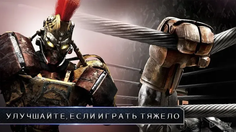 Real Steel 1.86.13 screenshot 3