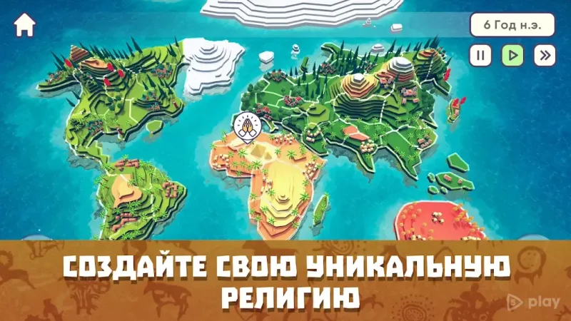 Religion inc. Симулятор бога и создания религии 1.3.7.00 screenshot 1