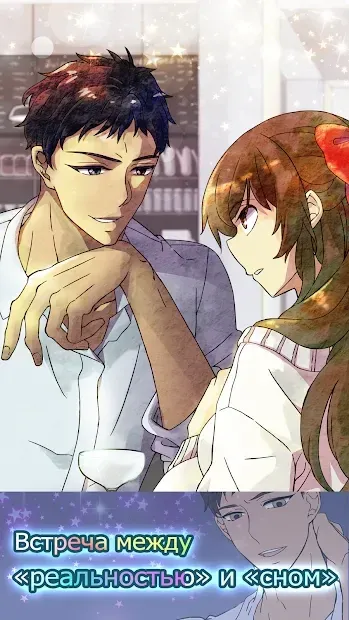 Romantic HOLIC! ~Мир снов~ 1.0.3 screenshot 2