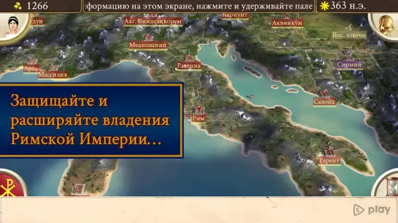 Рим: Total War - BI 1.12.5RC2 screenshot 2