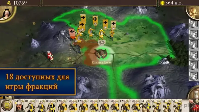 Рим: Total War - BI 1.12.5RC2 screenshot 4