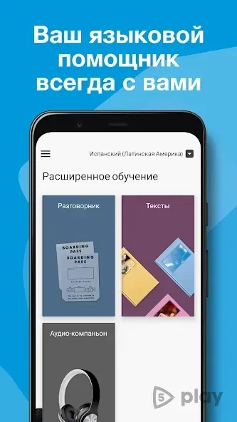 Rosetta Stone: Изучение языков 8.32.2 screenshot 4