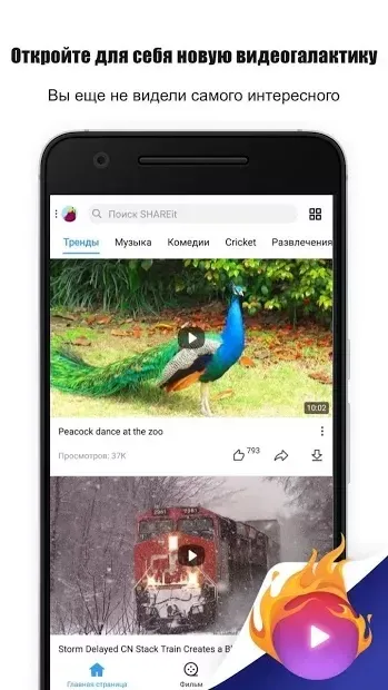 SHAREit - Поделиться Файлами 6.25.49_ww screenshot 1