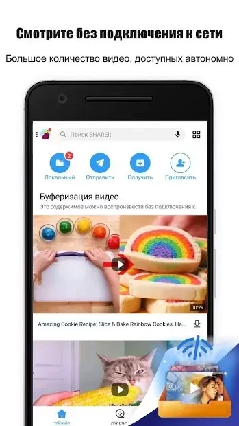 SHAREit - Поделиться Файлами 6.25.49_ww screenshot 4