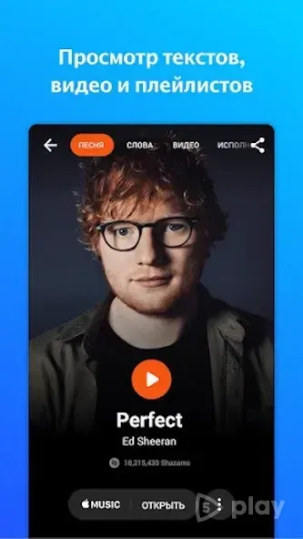 Shazam Encore screenshot 2