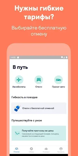 Skyscanner – дешевые авиабилеты и отели 7.26 screenshot 2