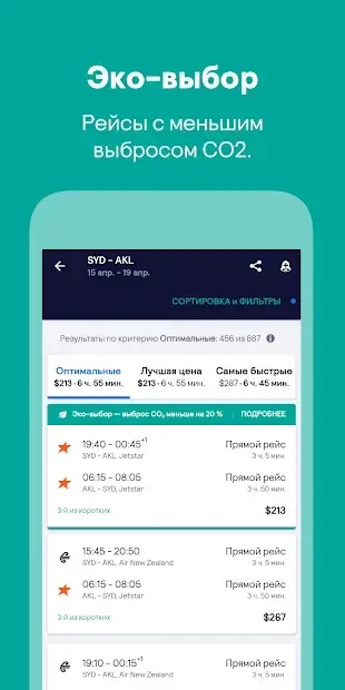 Skyscanner – дешевые авиабилеты и отели 7.26 screenshot 4