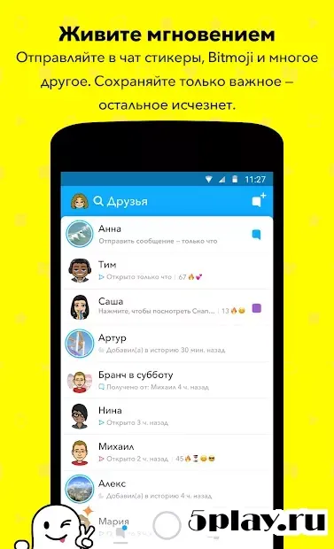 Snapchat screenshot 1