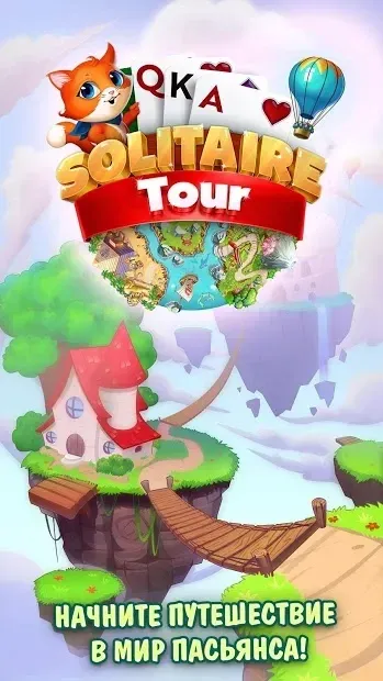 Solitaire Magical Tour: Карточная игра-головоломка 1.6.401 screenshot 4