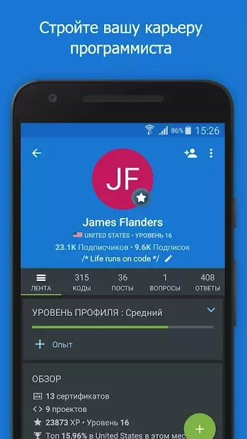 SoloLearn: Учимся программировать 4.2.3 screenshot 1