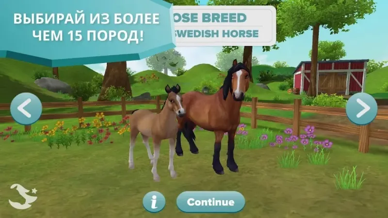 Star Stable Horses 2.83.0 screenshot 1