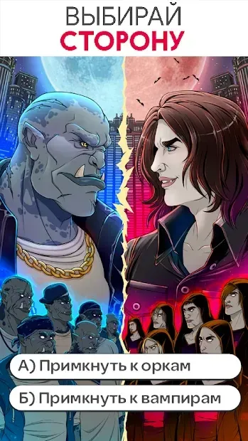 Stories: Your Choice (истории) 0.9364 screenshot 2