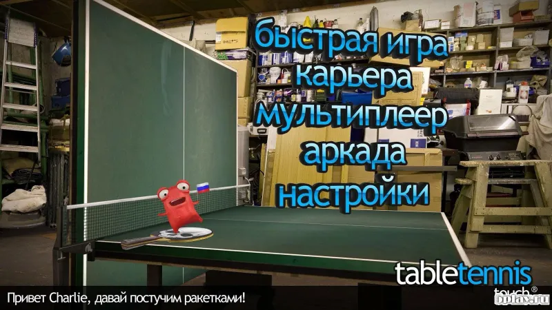 Table Tennis Touch screenshot 2