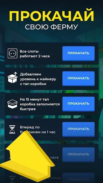 The Crypto Merge: Биткоин Ферма 1.4.1 screenshot 3