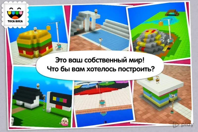 Toca Builders screenshot 4