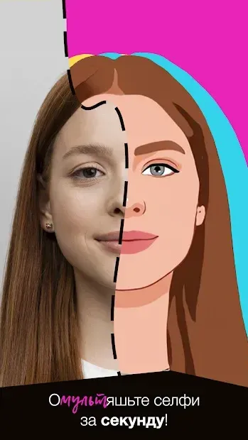 ToonMe - ваши мультяшные портреты 0.7.18 screenshot 1