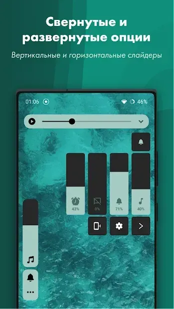 Ultra Volume: Панель Громкости 3.6.7.10 screenshot 2