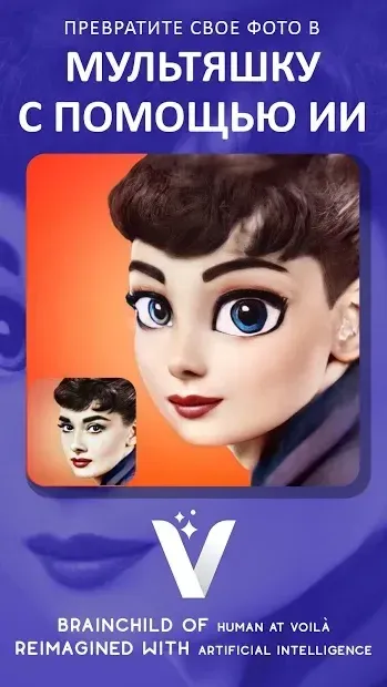 Voilà AI Artist Фоторедактор 0.9.8 screenshot 3