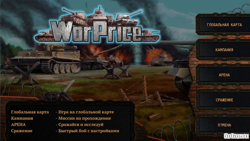 WarPrice screenshot 1
