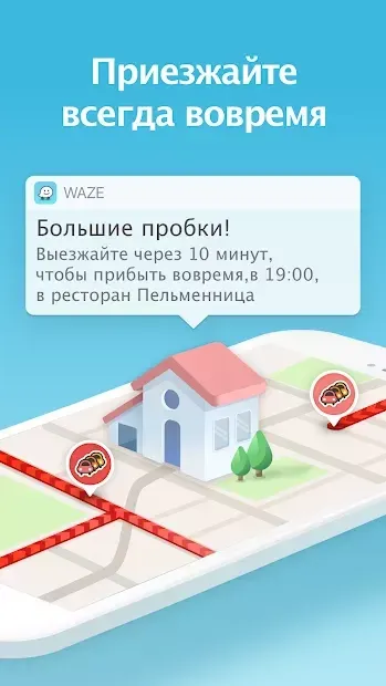Waze - социальный навигатор 5.7.2.0 screenshot 2
