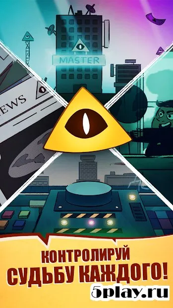 We Are Illuminati screenshot 4