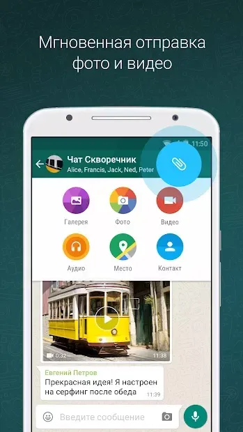 WhatsApp Messenger screenshot 1