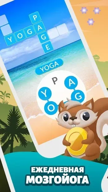 Word Life: игра-головоломка 4.4.1 screenshot 1