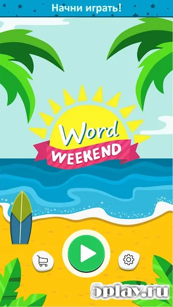 Word Weekend - соедини буквы в слова 1.0.6 screenshot 4