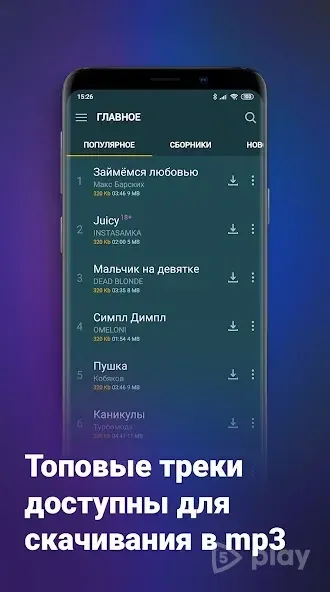 Zaycev.net: музыка для каждого 9.4.0 screenshot 3