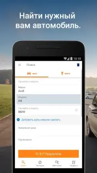 AutoScout24 – поиск б.у. Авто v9.6.45
