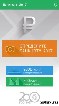Банкноты 2017 v1.0.7